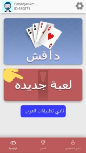تحميل مداقش مهكرة للايفون Madaqash.8.3.2.ios.2026 اخر اصدار 1