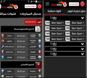 تحميل موبي كورة للايفون MobiKora.IOS.2026 اخر اصدار 2