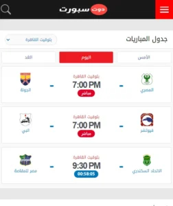 تحميل دوت سبورت للايفون DotSpoort 1.0.1.ios 2026 اخر اصدار 1