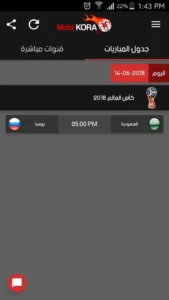 تحميل موبي كورة للايفون MobiKora.IOS.2026 اخر اصدار 4