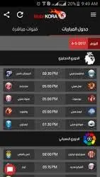 تحميل موبي كورة للايفون MobiKora.IOS.2026 اخر اصدار 6