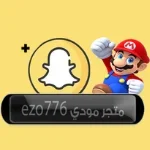 متجر مودي بلس للايفون