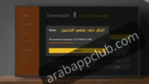 تحميل تطبيق ياسين تي في للتلفاز Yacine TV V3 2026 اخر اصدار 7
