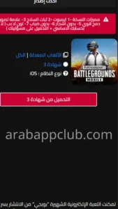 جاروشة بلس Jaroshah Plus. v1.5.0 2026 اخر اصدار 3