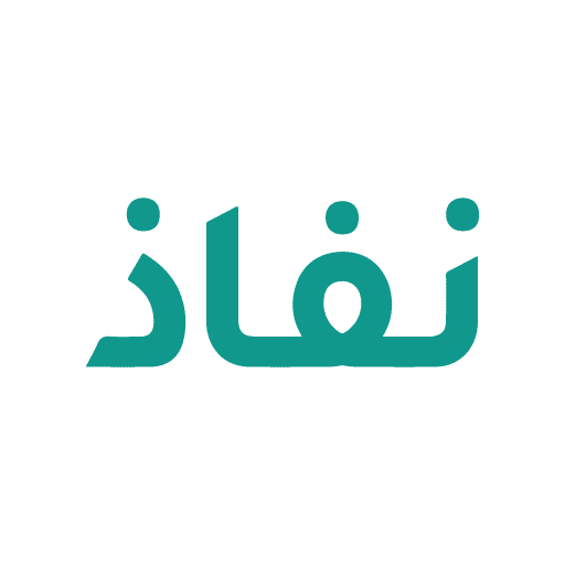 برنامج نفاذ للتمويل