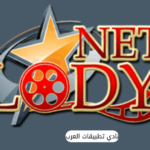 تطبيق لودي نت للايفون