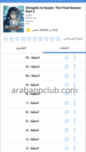 تحميل انمي سلاير للايفون Anime Slayer 7.4.1.IOS.2026 اخر اصدار 10