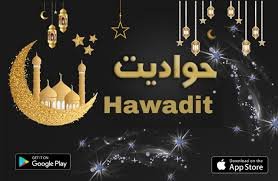 تحميل حودايت للايفون 2026.Hawadit.4.0.0.IOS اخر اصدار 3
