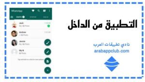 تحميل واتساب جي بي الاخضر 2026.whatsapp GB.3.1.0.APK اخر اصدار 3