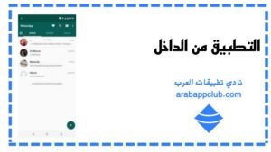 تحميل واتساب جي بي الاخضر 2026.whatsapp GB.3.1.0.APK اخر اصدار 1