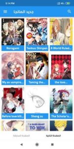 تحميل مانجا ليك للاندرويد 2026 Mangalek.2.30.apk اخر اصدار 4