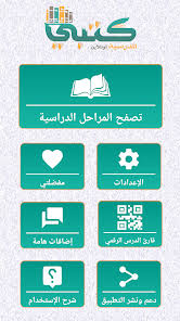 تحميل كتبي للكمبيوتر 2026.Ktbby.pc اخر اصدار 2