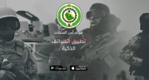 تحميل أمن المنشات للايفون 2026.FSF.3.7.0.IOS اخر اصدار 4