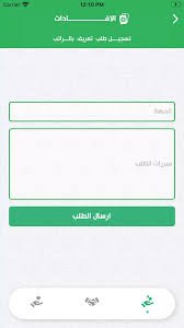 تحميل أمن المنشات للايفون 2026.FSF.3.7.0.IOS اخر اصدار 1