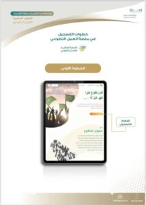 تحميل تطبيق منصة العمل التطوعي 2026.APK اخر اصدار 1
