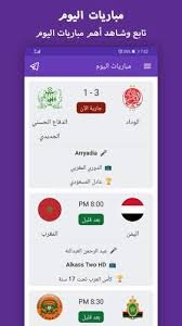 تحميل لايف كوره اونلاين للاندرويد Live koora Online.APK.2026 اخر اصدار 3