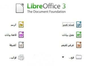 تحميل ليبر اوفيس بيس للكمبيوتر LibreOffice.pc.2026 اخر اصدار 2
