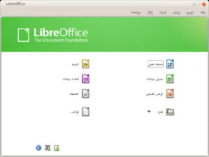 تحميل ليبر اوفيس بيس للكمبيوتر LibreOffice.pc.2026 اخر اصدار 1