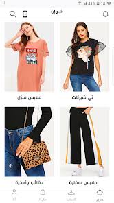 تحميل تطبيق شي ان للاندرويد 2026.shein.10.4.3.Apk اخر اصدار 4