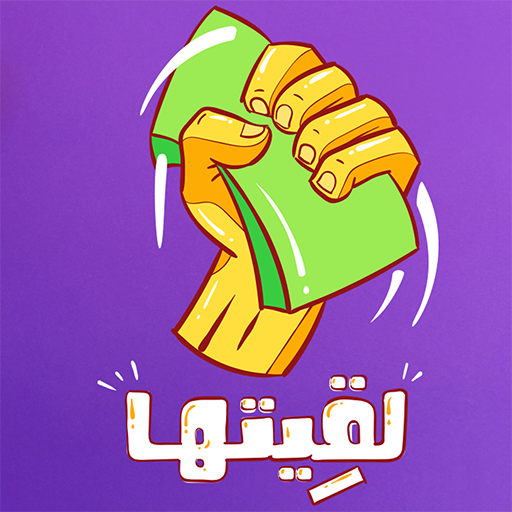 لعبة لقيتها للايفون