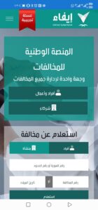 تحميل ايفاء المنصة الوطنية للمخالفات للاندرويد 2026.APK اخر اصدار 1