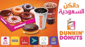 تحميل تطبيق دانكن السعودية Dunkin’Donuts.APK.2026 اخر اصدار 2