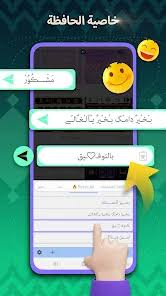 تحميل تمام لوحة المفاتيح العربية للاندرويد Tamam Arabic Keyboard.APK.2026 اخر اصدار 2
