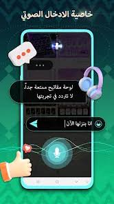 تحميل تمام لوحة المفاتيح العربية للاندرويد Tamam Arabic Keyboard.APK.2026 اخر اصدار 1