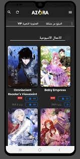 تحميل أزورا مانجا للاندرويد AZORA MANGA.2.3.0.apk.2026 اخر اصدار 8