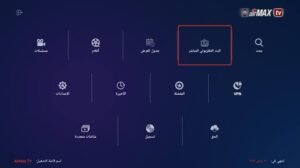 تحميل آير ماكس للايفون airmax tv.3.1.5.ios.2026 اخر اصدار 2