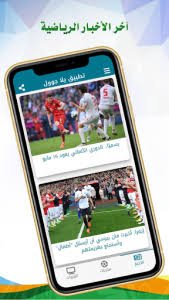 تحميل يلا جول للاندرويد Yalla Goal.apk.2026 اخر اصدار 1