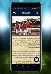 تحميل يلا جول للاندرويد Yalla Goal.apk.2026 اخر اصدار 2