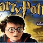 هاري بوتر للاندرويد