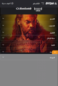 تحميل تطبيق اكوام مهكر Akoam.2.0.5.APK.2026 اخر اصدار 2
