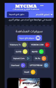 تحميل تطبيق ماي سيما للايفون Mycima.2.0.5.IOS.2026 اخر اصدار 9