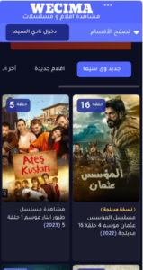 تحميل wecima للاندرويد Wecima.2.2.1.APK.2026 اخر اصدار 2