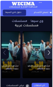 تحميل wecima للاندرويد Wecima.2.2.1.APK.2026 اخر اصدار 1