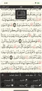 تحميل القرآن الكريم مكتوب للايفون quran.2.3.IOS.2026 آخر إصدار 7