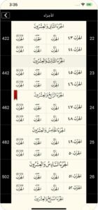 تحميل القرآن الكريم مكتوب للايفون quran.2.3.IOS.2026 آخر إصدار 4