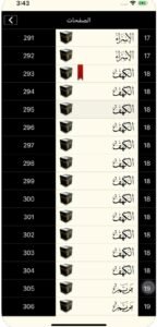 تحميل القرآن الكريم مكتوب للايفون quran.2.3.IOS.2026 آخر إصدار 3