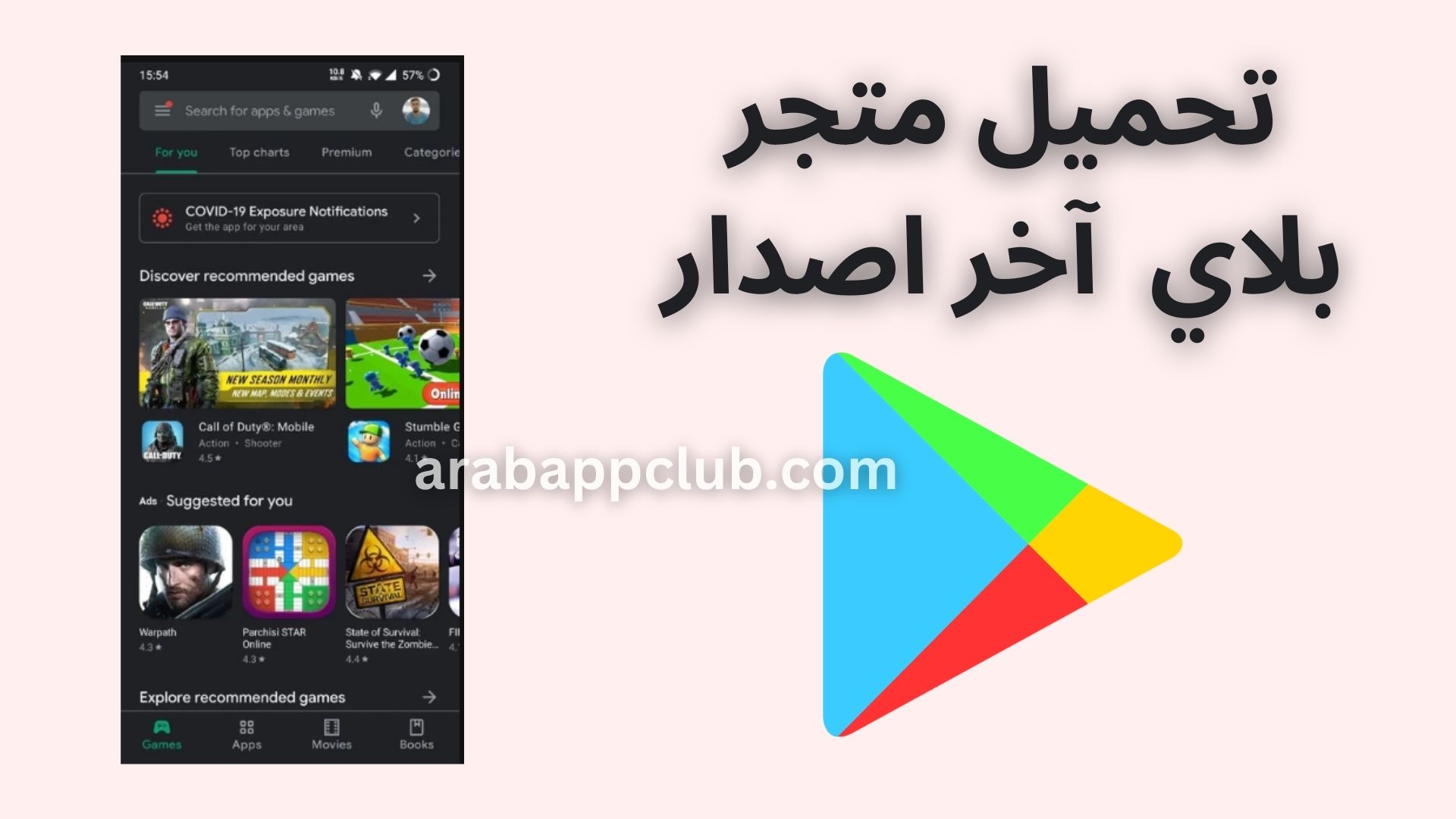 تنزيل متجر بلاي Google Play.APK.2026 اخر اصدار 1