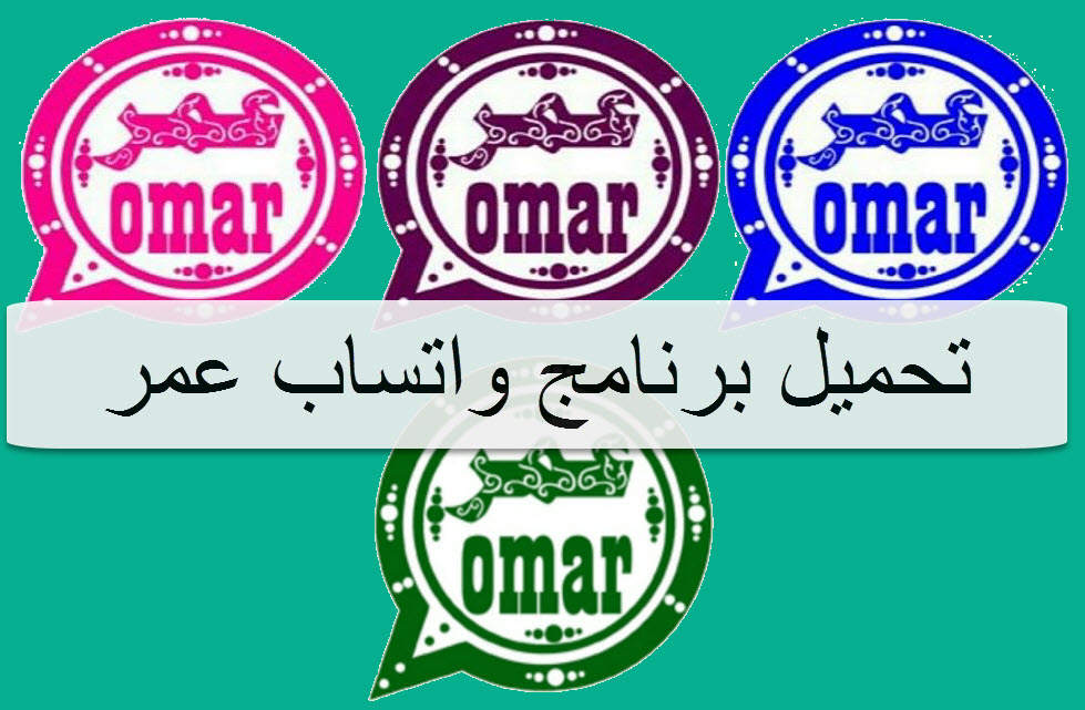 تحميل واتس اب بلس عمر للاندرويد whatsapp omarِ.v47.60.APk 2026 اخراصدار 4