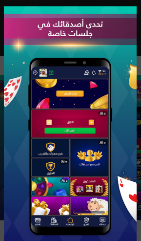 تحميل بلوت vip للاندرويد VIP Baloot.4.11.0.162.APK.2026 اخر اصدار 3
