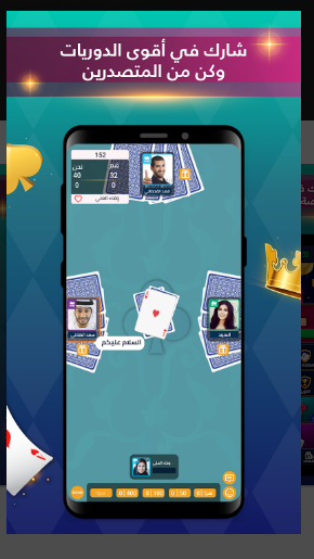 تحميل بلوت vip للاندرويد VIP Baloot.4.11.0.162.APK.2026 اخر اصدار 4