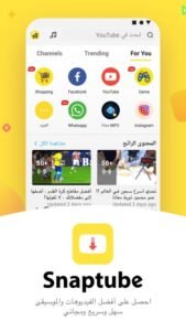 تحميل سناب تيوب للايفون Snaptube.4.0.7.IOS.2026 اخر اصدار 7
