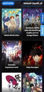 تحميل تطبيق Xsanime للاندرويد APK.2026 اكس إنمي اخر اصدار 4