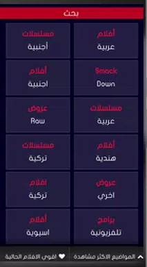 تحميل موفيز لاند للايفون Movizland.2.0.1.IOS.2026 اخر اصدار 5