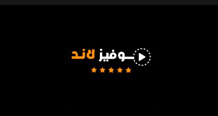 تحميل موفيز لاند للايفون Movizland.2.0.1.IOS.2026 اخر اصدار 7