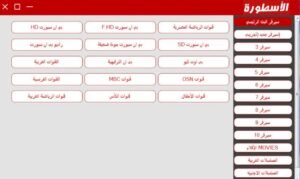 تحميل الاسطورة لبث المباريات للكمبيوتر Ostora.PC.2026 آخر إصدار 3