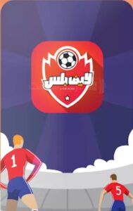 تحميل تطبيق لايف بلس للاندرويد LivePlus.Apk 2026 آخر إصدار 8